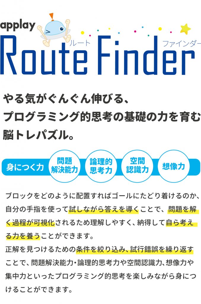 Route Finder-ルートファインダー-
