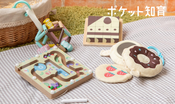 スキマ時間で知育あそび！おでかけ先でも楽しめるコンパクトでかわいい